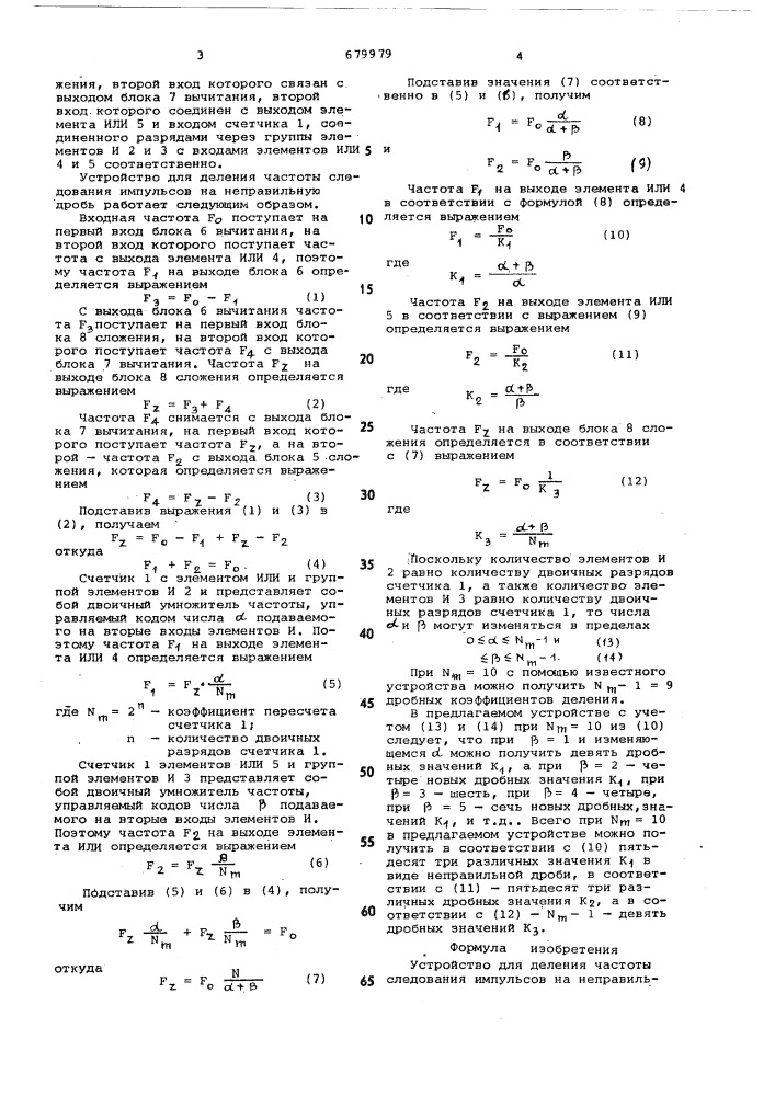 Устройство для деления частоты следования импульсов на неправильную дробь (патент 679979)