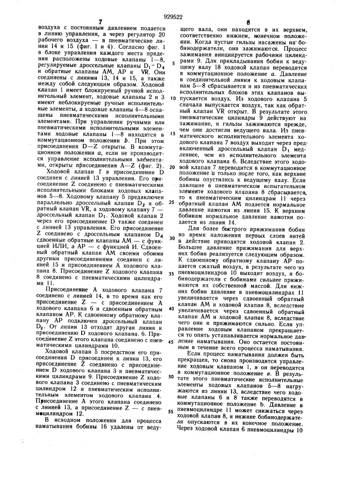 Пневматическое распределительное и управляющее устройство для намоточных машин (патент 929522)