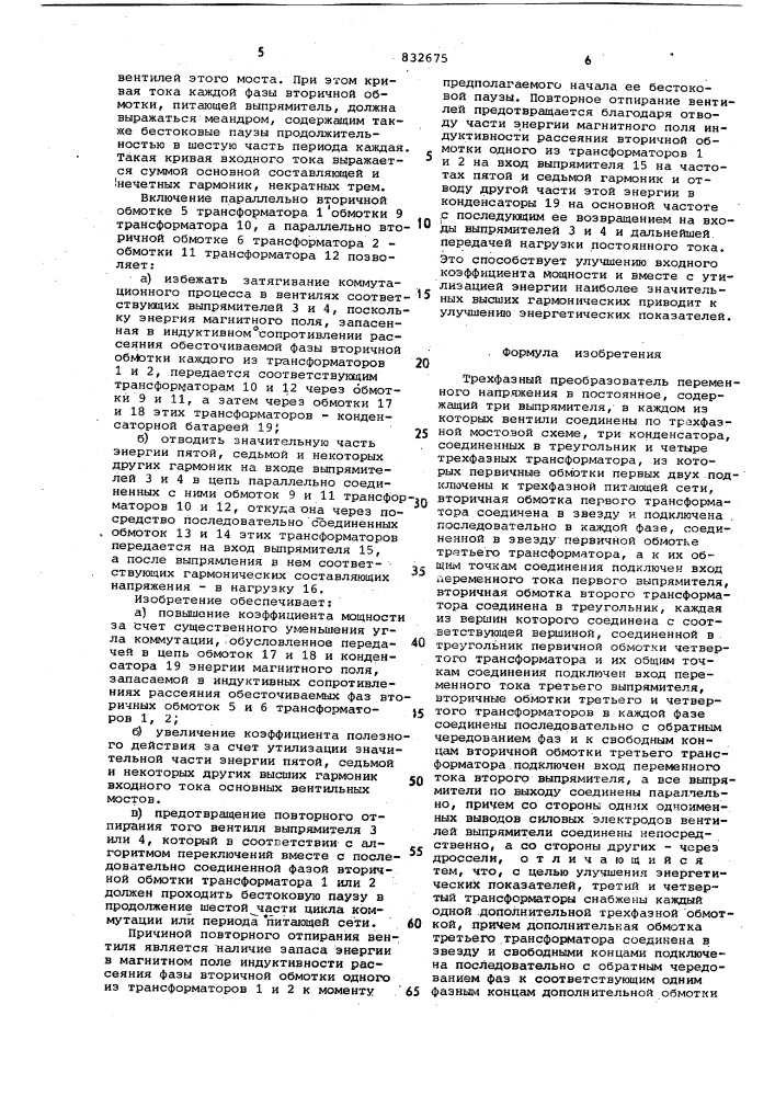 Трехфазный преобразователь переменногонапряжения b постоянное (патент 832675)
