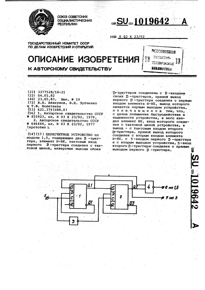 Пересчетное устройство по модулю 1,5 (патент 1019642)