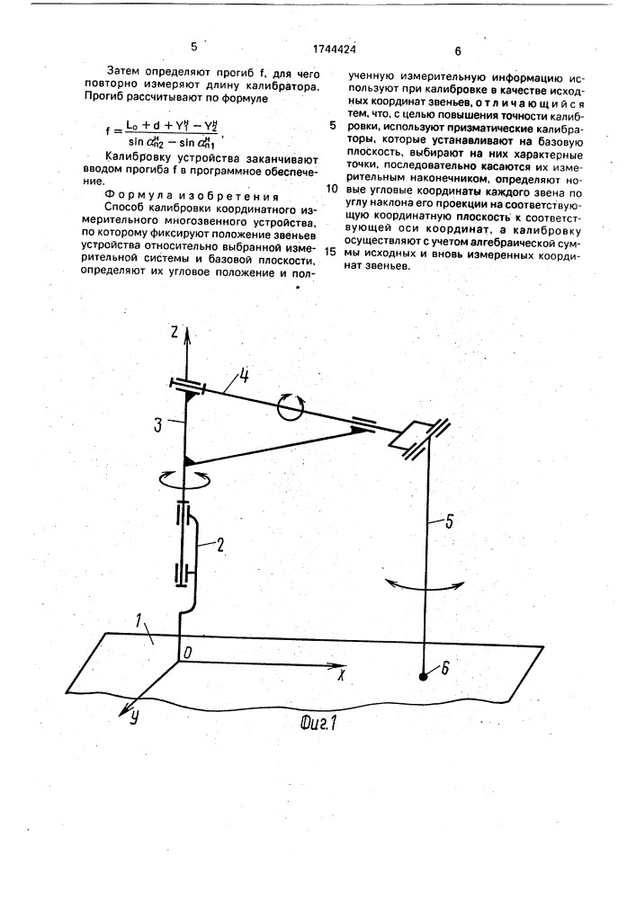 Способ калибровки координатного измерительного многозвенного устройства (патент 1744424)