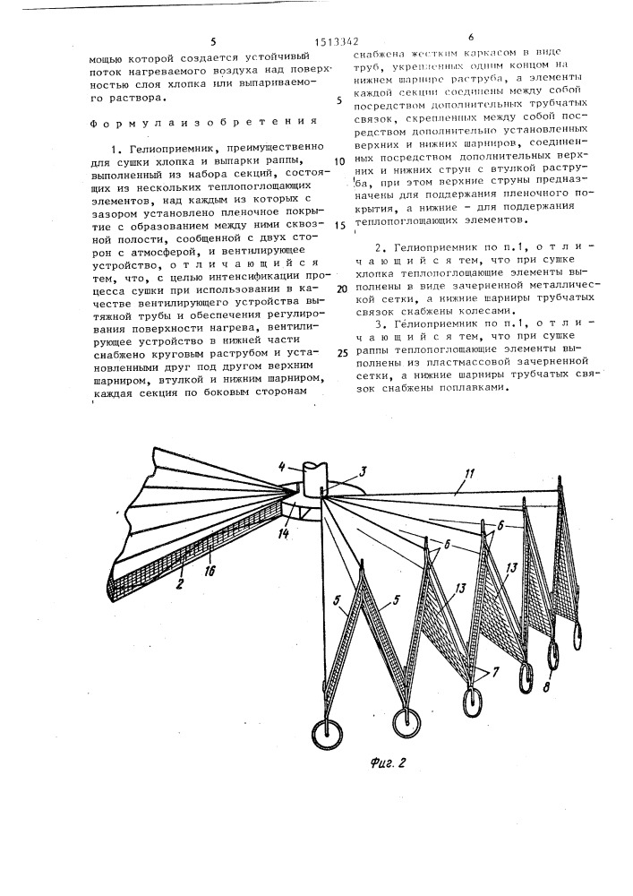 Гелиоприемник (патент 1513342)