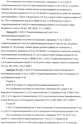 Производные имидазолона и имидазолидинона как 11в-hsd1 ингибиторы при диабете (патент 2439062)