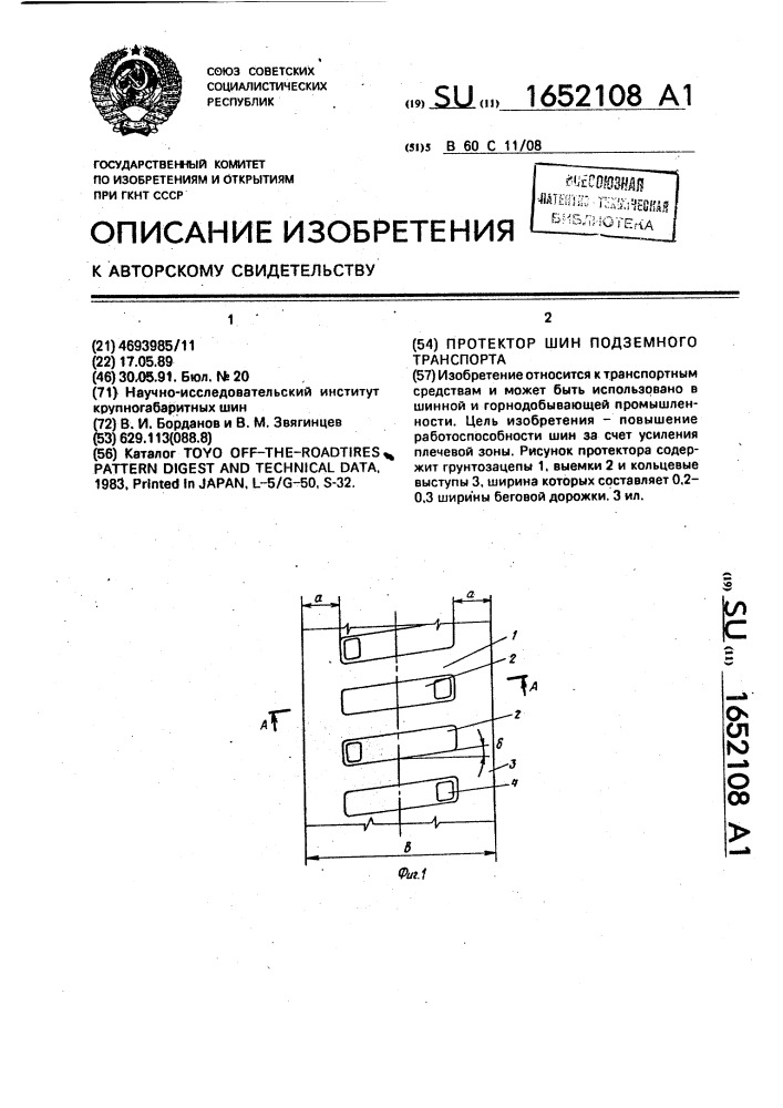 Протектор шин подземного транспорта (патент 1652108)