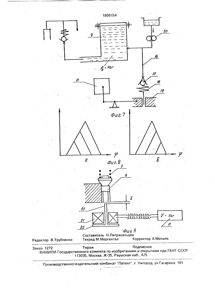 Система регулирования дизеля (патент 1809154)