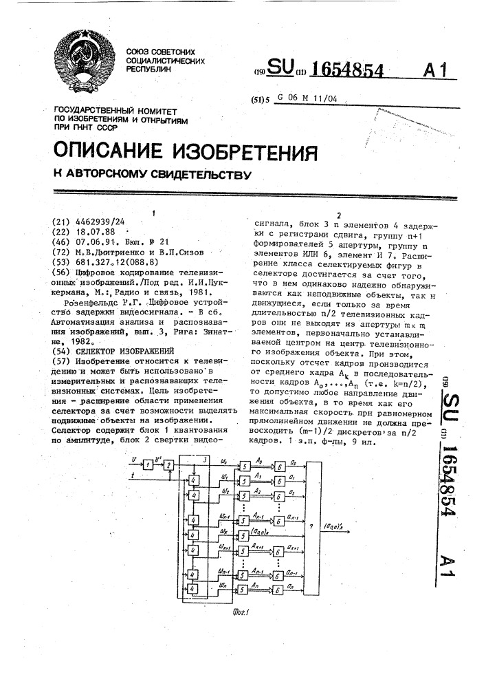 Селектор изображений (патент 1654854)