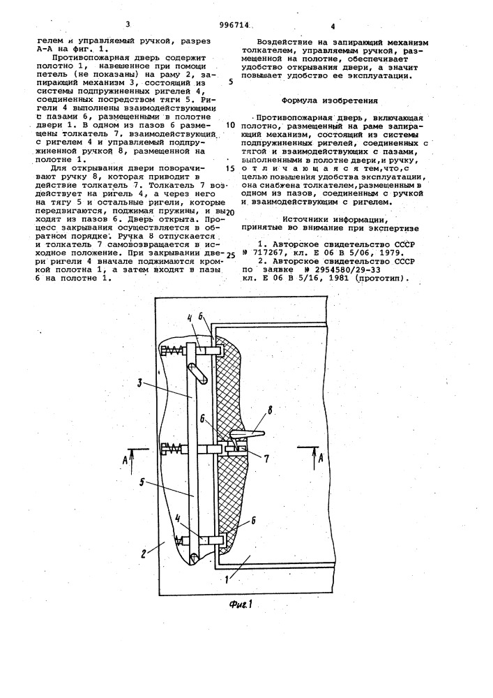Противопожарная дверь (патент 996714)