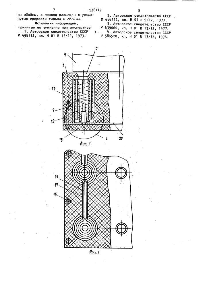 Штепсельная розетка с безвинтовым креплением провода (патент 936117)