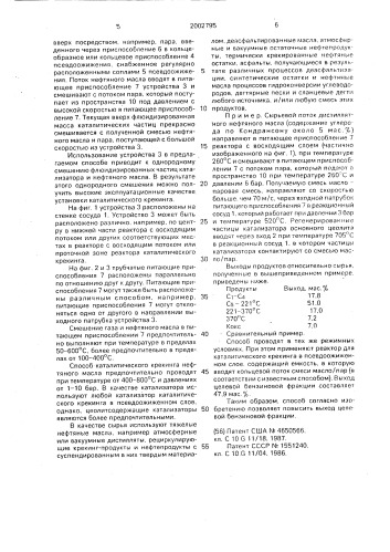 Способ каталитического крекинга нефтяного масла (патент 2002795)