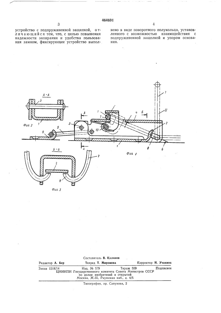 Натажной замок (патент 464691)