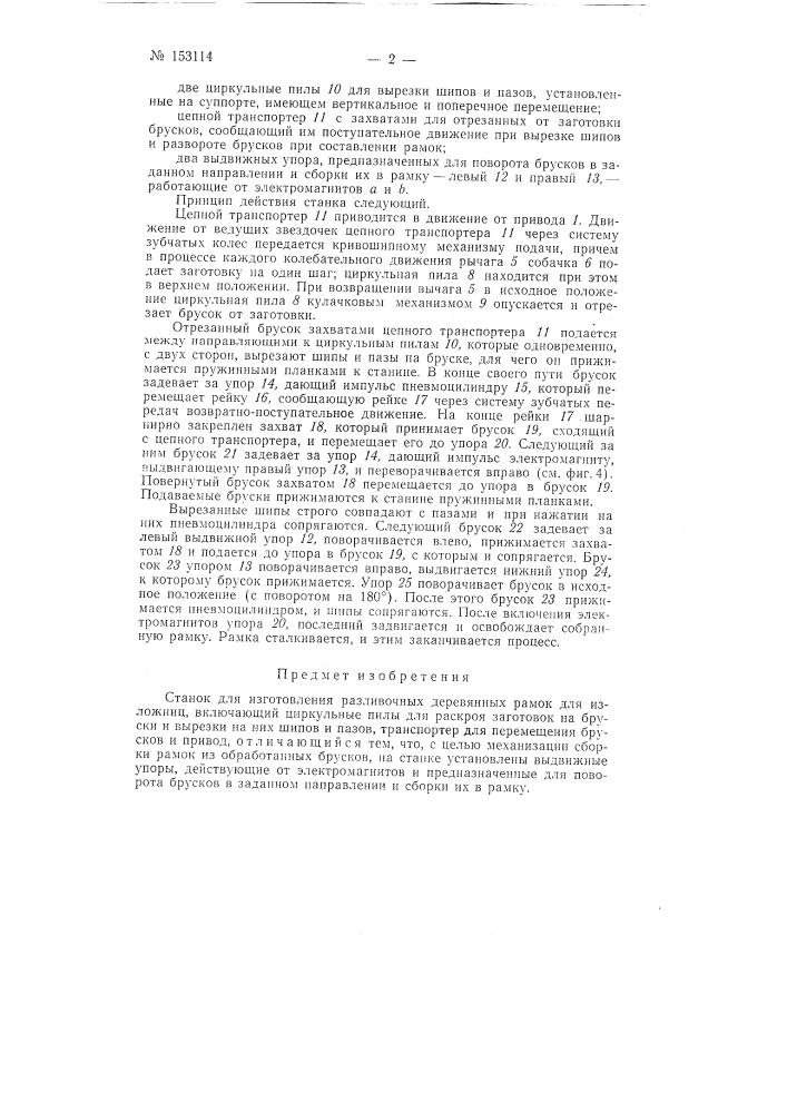 Патент ссср  153114 (патент 153114)