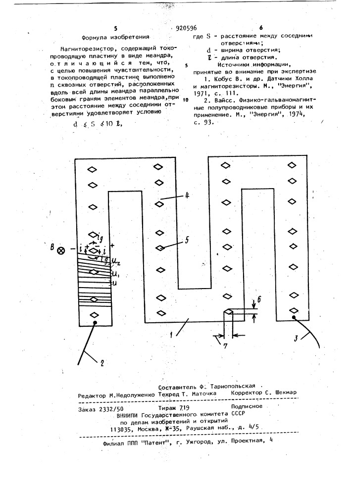 Магниторезистор (патент 920596)