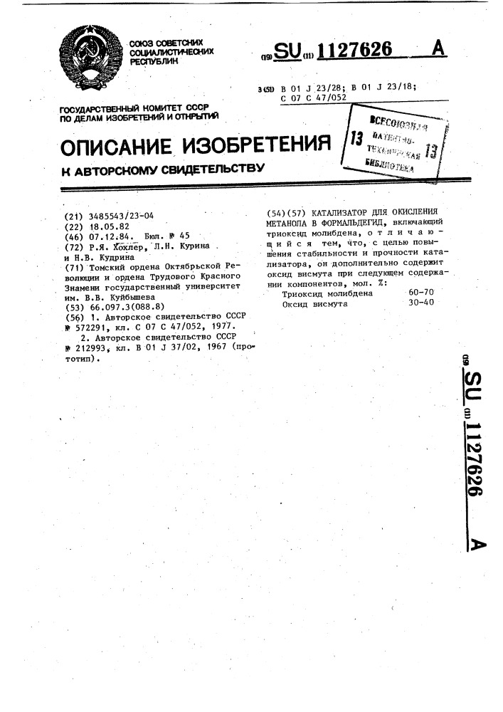 Катализатор для окисления метанола в формальдегид (патент 1127626)