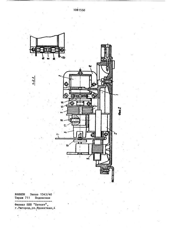 Индукционный счетчик электрической энергии (патент 1081550)