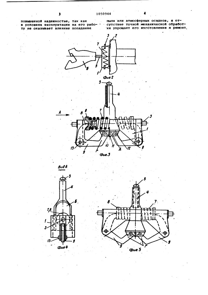 Центрирующее устройство автосцепки железнодорожного транспортного средства (патент 1050944)