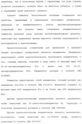 Нафталинизоксазолиновые средства борьбы с беспозвоночными вредителями (патент 2497815)