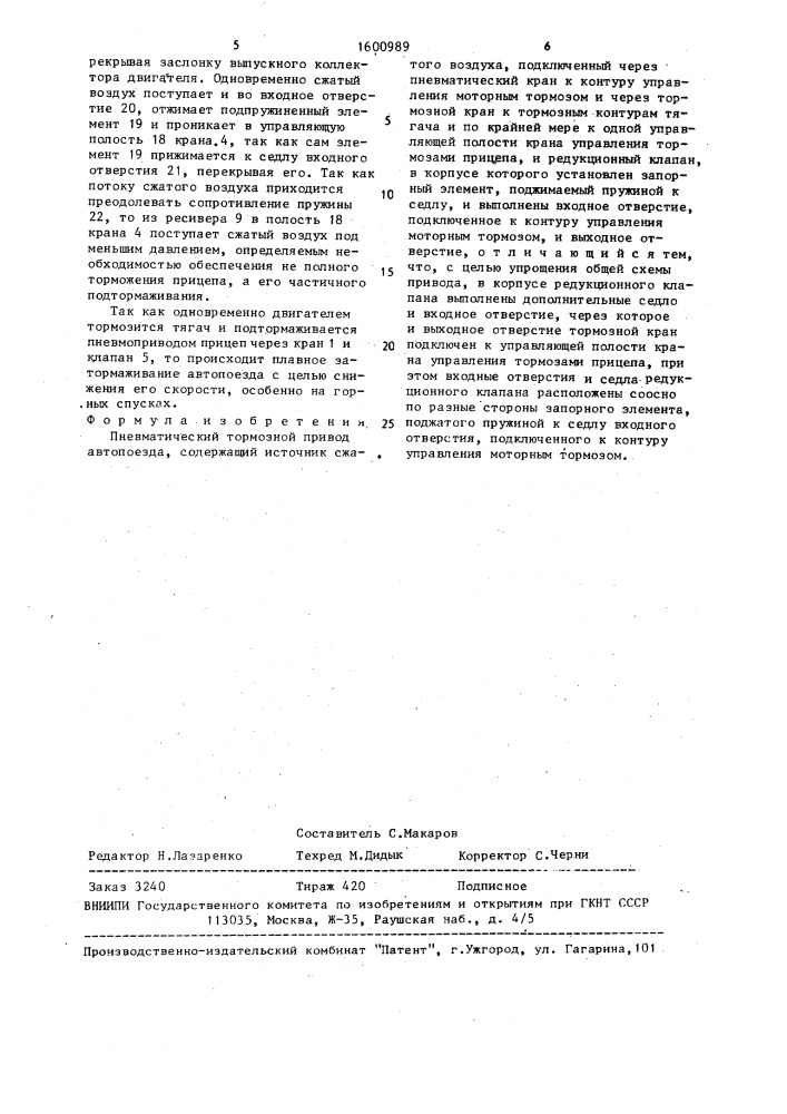 Пневматический тормозной привод автопоезда (патент 1600989)