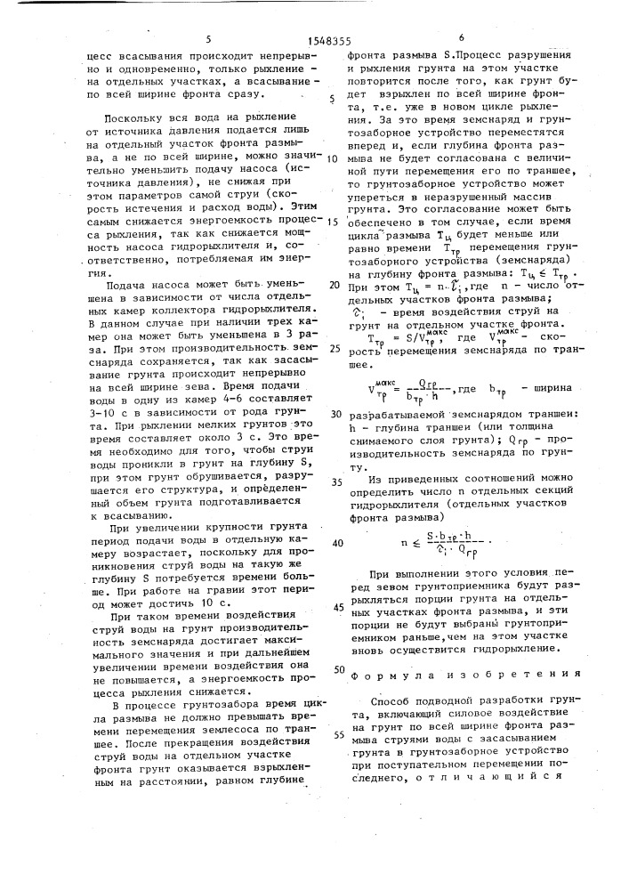 Способ подводной разработки грунта (патент 1548355)