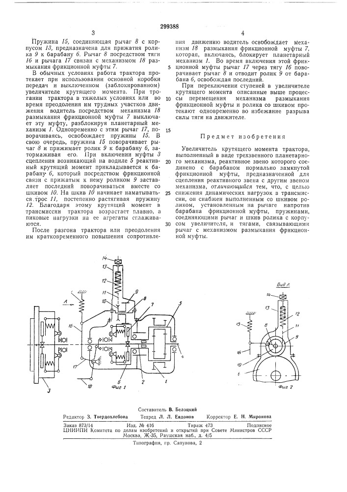 Всесоюзная iпатентно-т?хш^^1еендя1 (патент 299388)