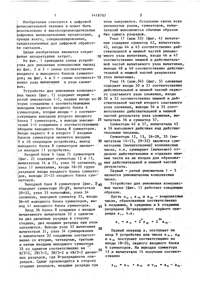 Устройство для умножения комплексных чисел (патент 1418707)