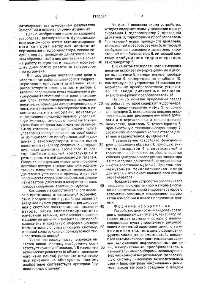 Устройство диагностики гидрогенераторов с приводным двигателем (патент 1749984)