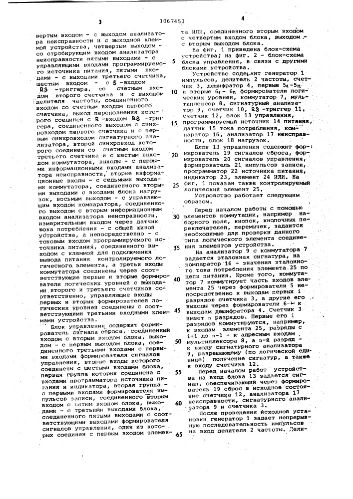 Устройство для функционально-параметрического контроля логических элементов (патент 1067453)