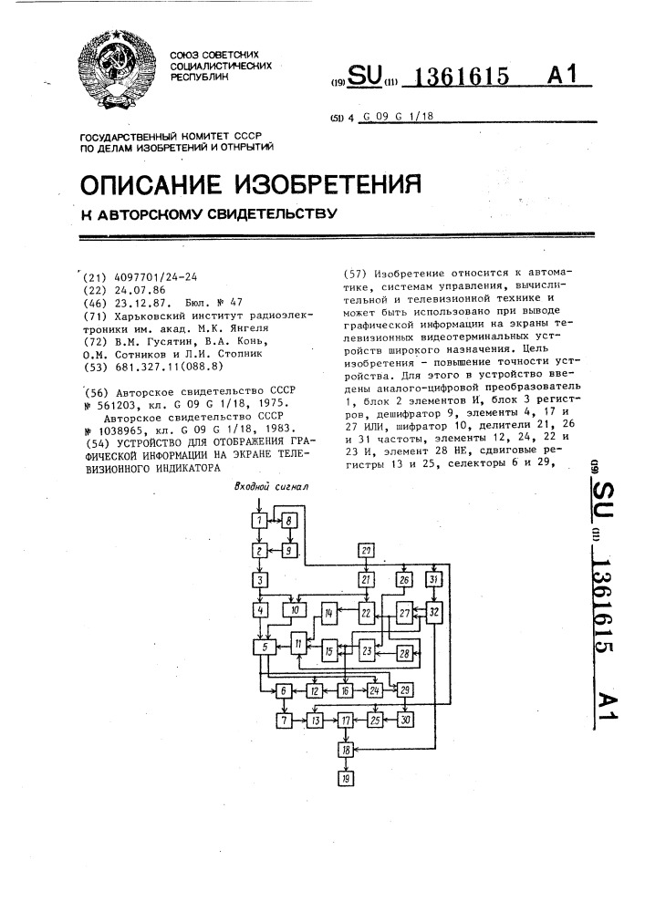 Устройство для отображения графической информации на экране телевизионного индикатора (патент 1361615)