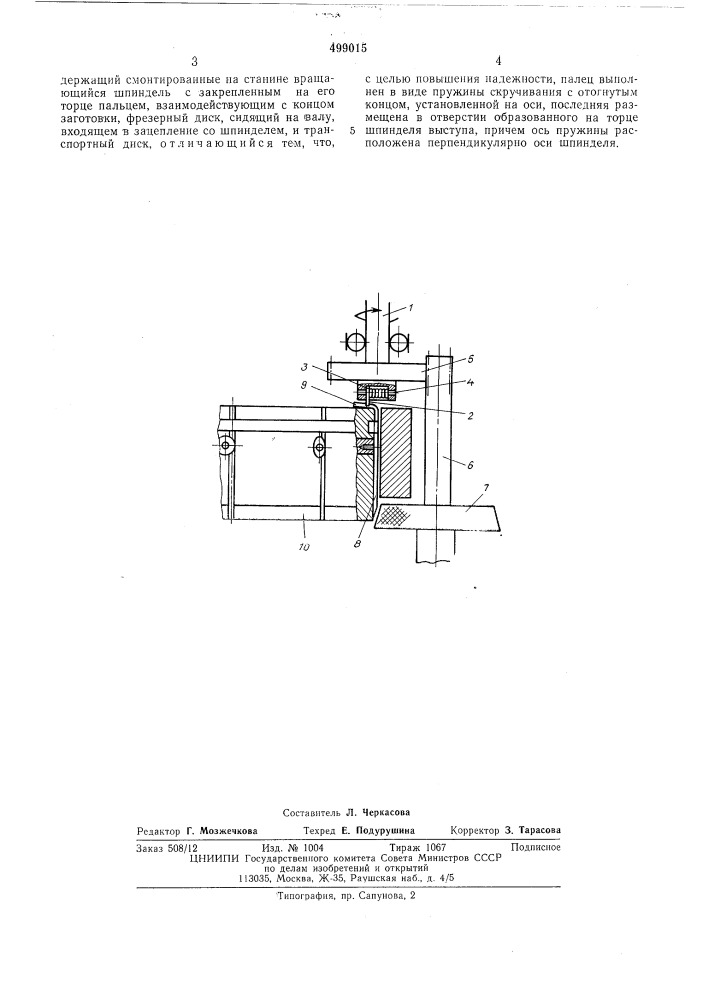 Механизм заточки к автомату для изготовления изделий из проволоки типа булавок (патент 499015)