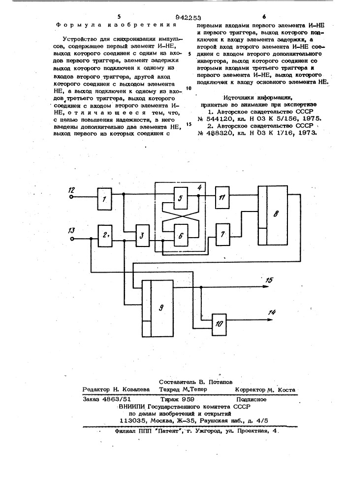 Устройство для синхронизации импульсов (патент 942253)