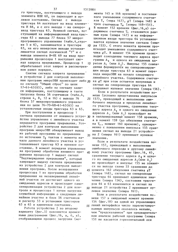 Устройство для контроля выполнения программ (его варианты) (патент 1315981)