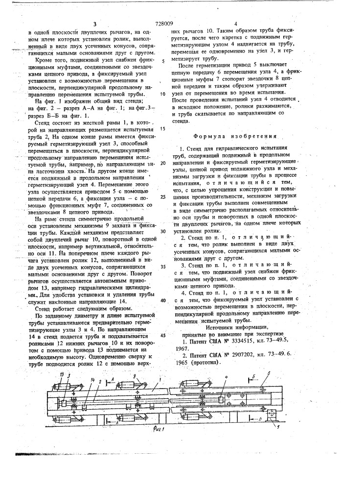 Стенд для гидравлического испытания труб (патент 728009)