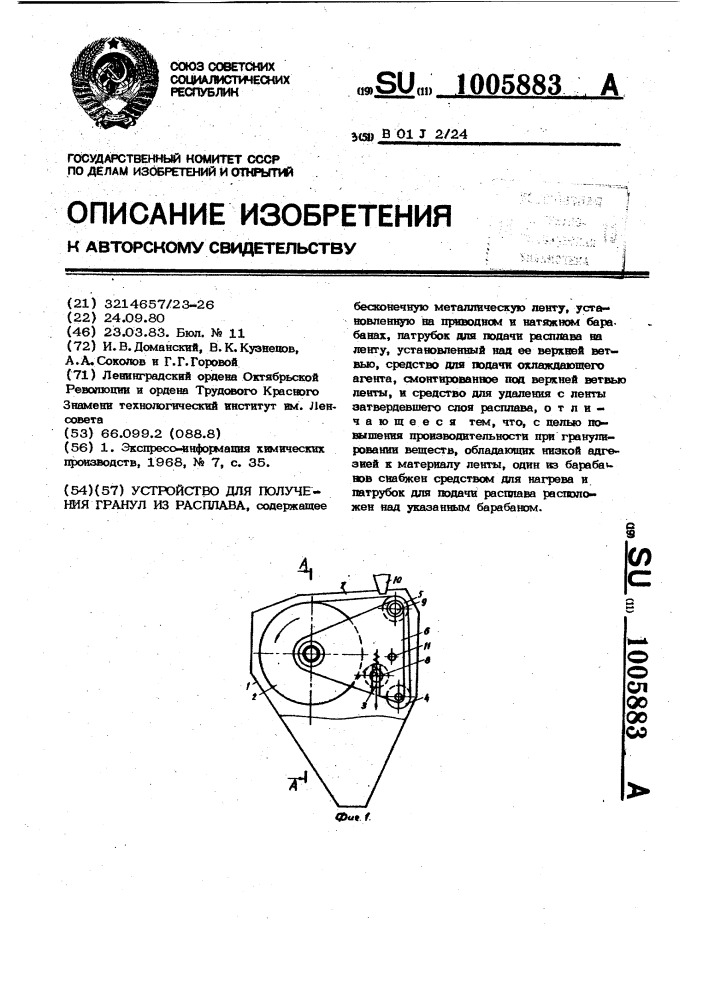 Устройство для получения гранул из расплава (патент 1005883)