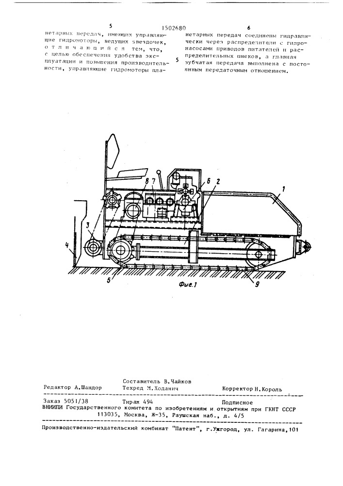Гусеничный асфальтоукладчик (патент 1502680)