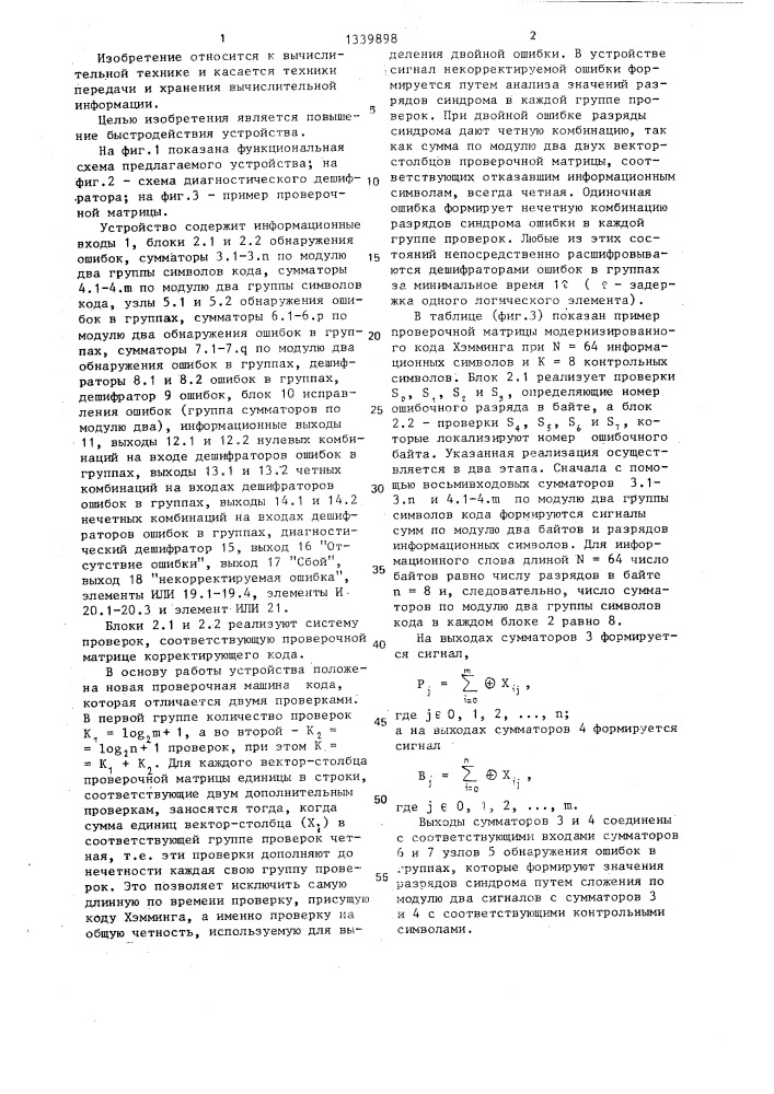 Устройство для контроля информации на четность (патент 1339898)