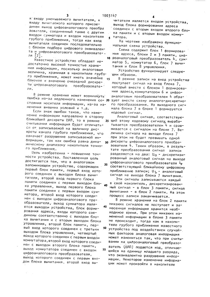 Аналоговое запоминающее устройство (патент 1003147)
