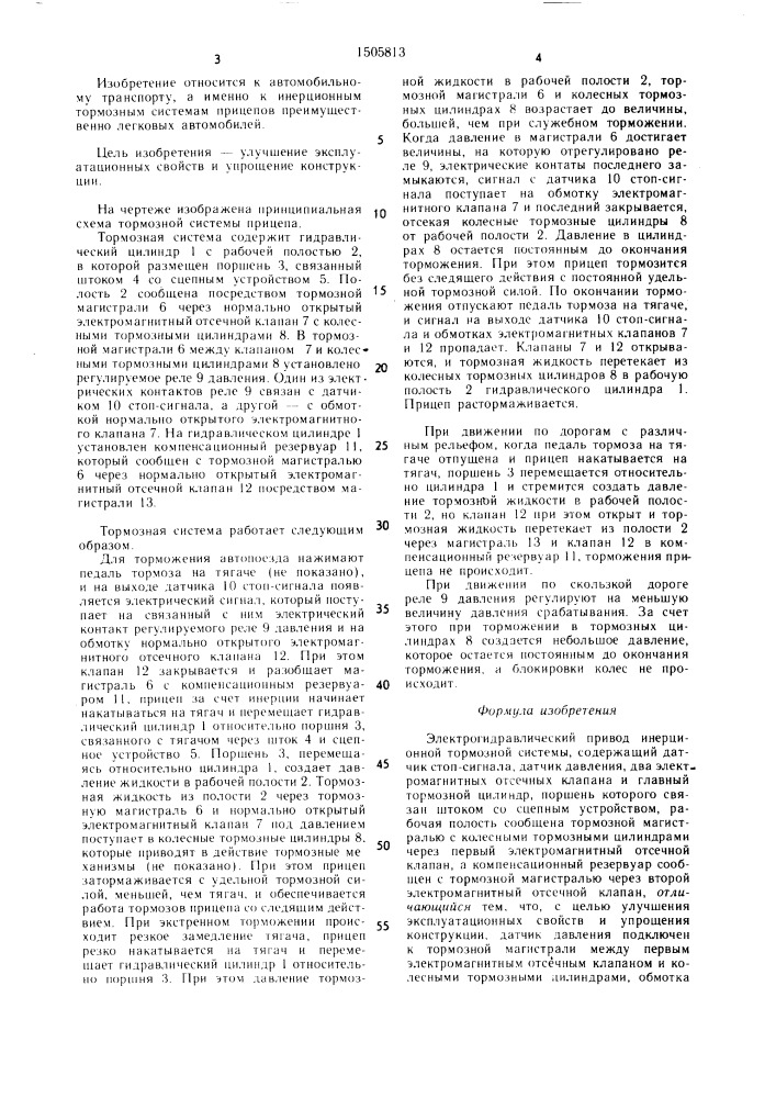 Электрогидравлический привод инерционной тормозной системы (патент 1505813)