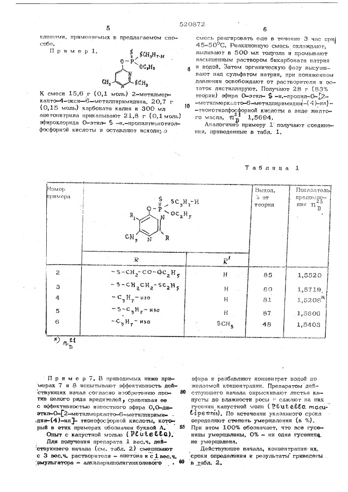 Способ борьбы с насекомыми и клещами (патент 520872)