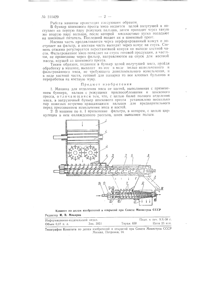 Машина для отделения мяса от костей (патент 111429)