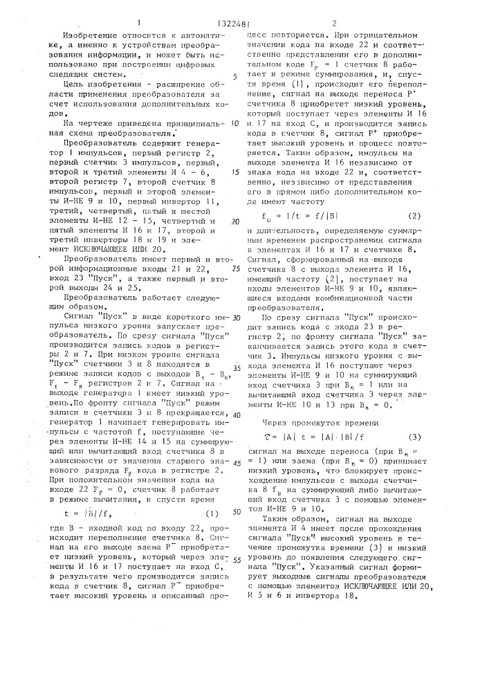 Преобразователь код-широтно-импульсно-модулированный сигнал (патент 1322481)