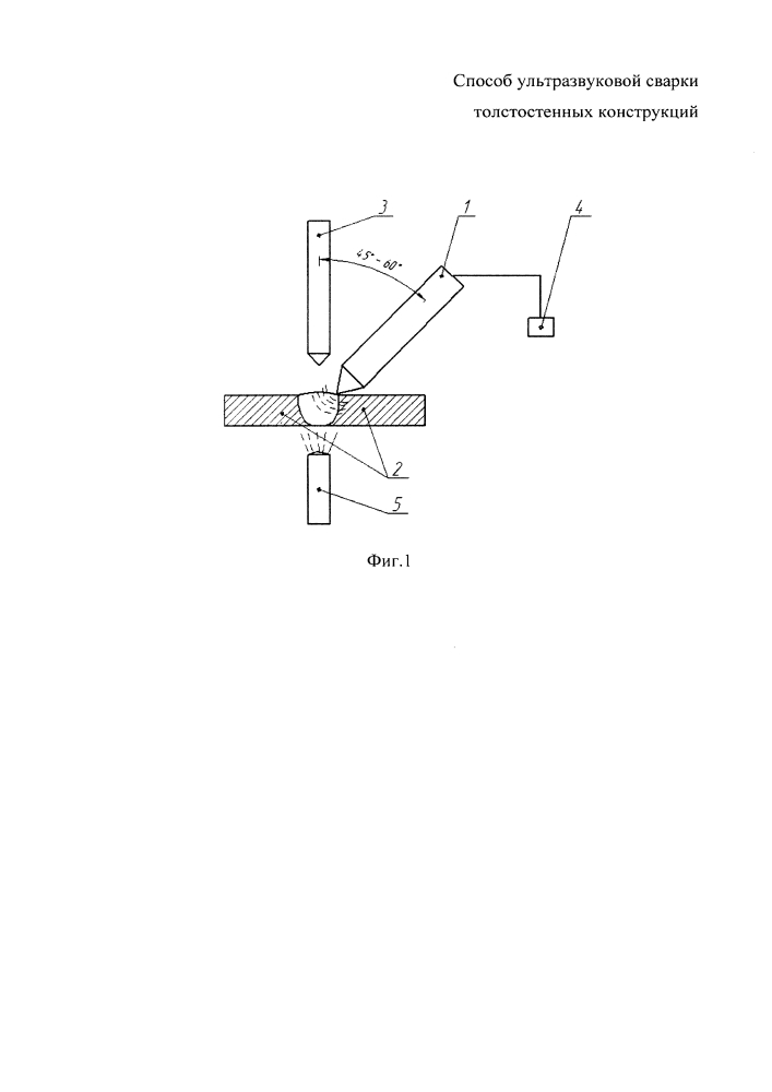 Способ ультразвуковой сварки толстостенных конструкций (патент 2605888)