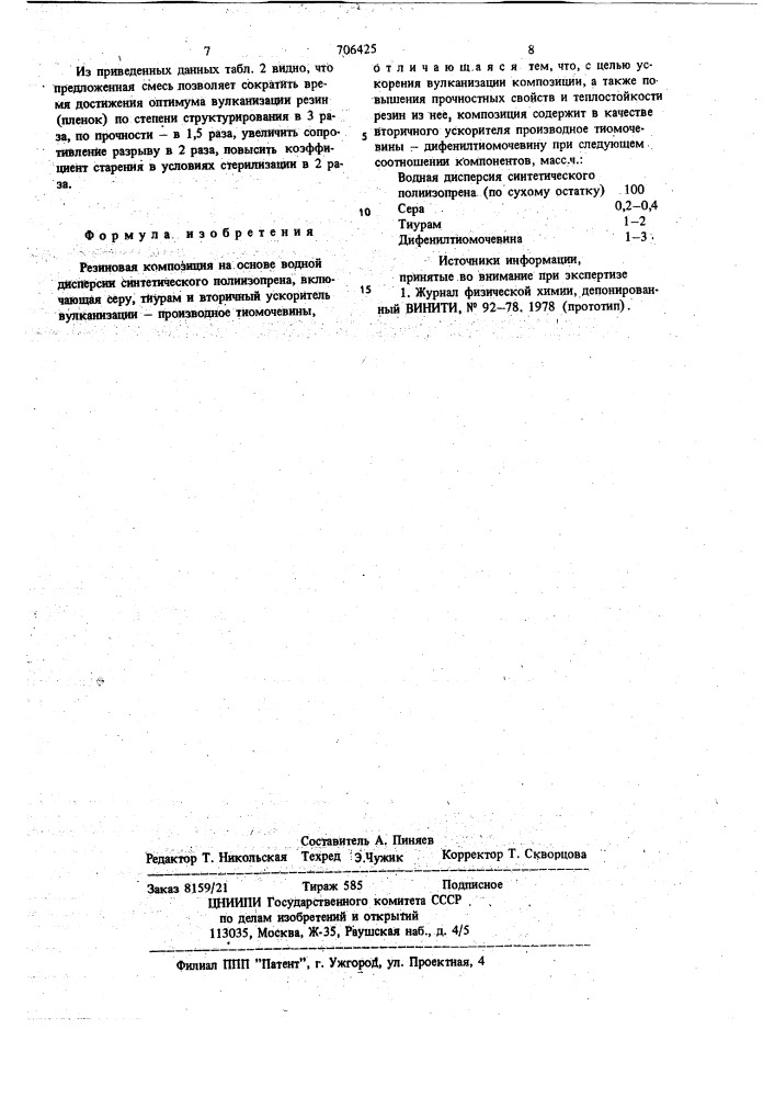 Резиновая композиция на основе водной дисперсии синтетического полиизопрена (патент 706425)