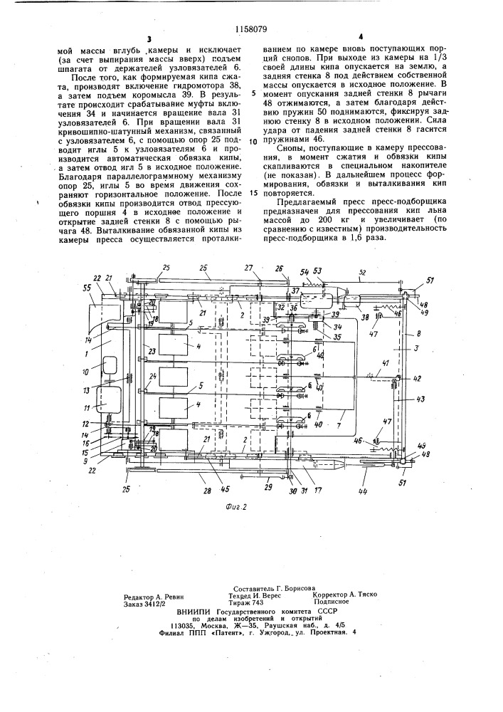 Пресс пресс-подборщика льна в кипы (патент 1158079)