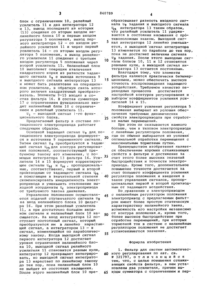 Фильтр для систем автоматическогорегулирования (патент 840789)