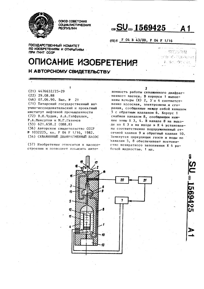 Скважинный диафрагменный насос (патент 1569425)