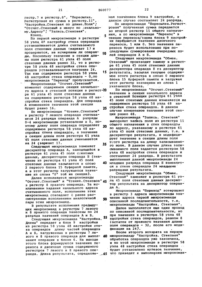 Процессор микропрограммируемой эвм (патент 860077)