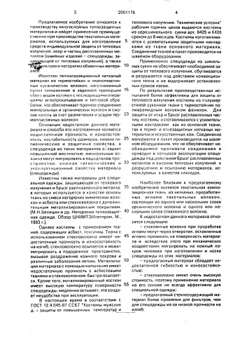 Теплозащитный многослойный материал (патент 2001176)