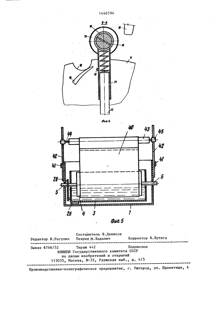 Устройство для обработки фотоматериала (патент 1446594)