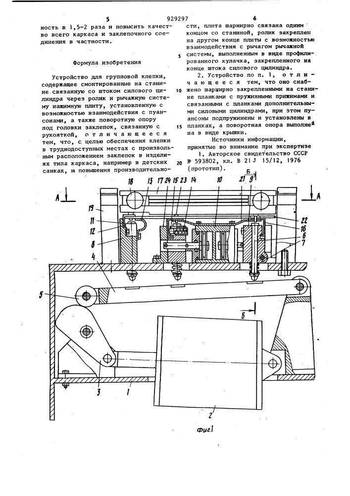 Устройство для групповой клепки (патент 929297)