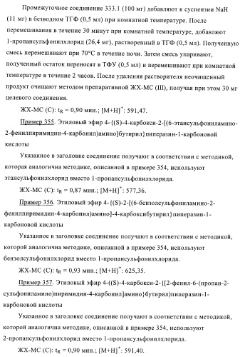 Производные пиримидина и их применение в качестве антагонистов рецептора p2y12 (патент 2410393)