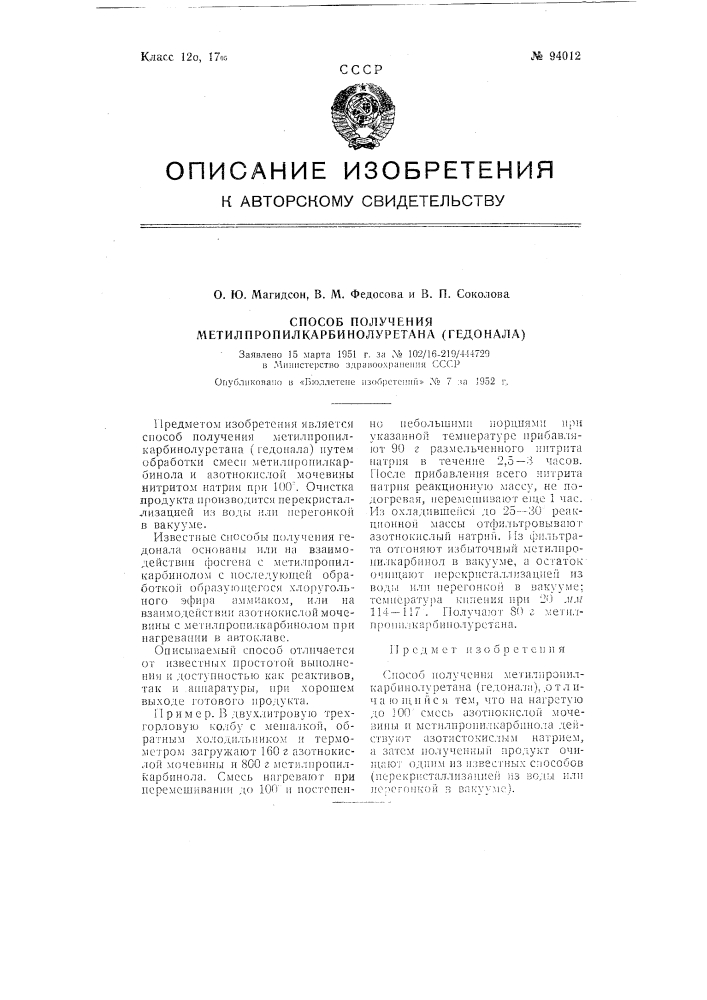 Способ получения метилпропилкарбинолуретана (гедонала) (патент 94012)